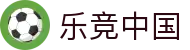 乐竞体育 (中国大陆)官网 - LEJING SPORTS
